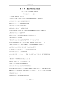 2016届高三一轮复习文档618基因突变与基因重组2年模拟