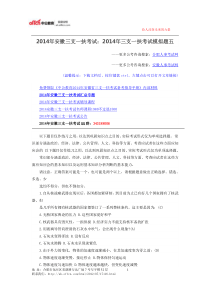 2014年安徽三支一扶考试2014年三支一扶考试模拟题五
