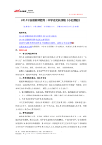 2014年安徽教师招考中学语文说课稿《小石潭记》