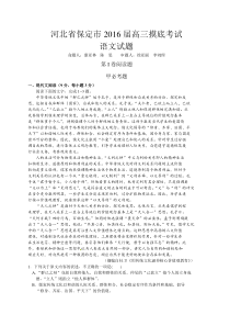 2016届高三上学期语文摸底考试