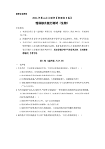 2016届高三下学期第二次全国大联考(新课标Ⅱ卷)生物试卷