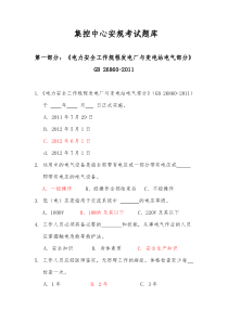 2014年安规考试题库