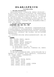 2016届高三化学复习计划