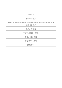 政府补贴在波音和空中客车竞争中的应用及对我国大型民用客机项目