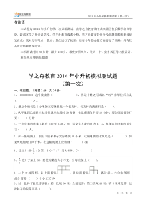 2014年小升初模拟测试题