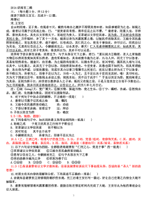 2014年山东高考二模考试语文试题分类汇编文言文附答案