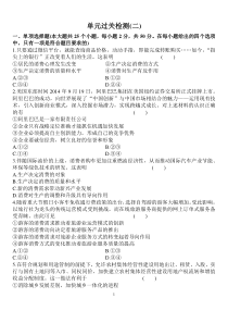 2016届高三政治一轮复习(单元作业)必修一经济生活第二单元生产劳动与经营