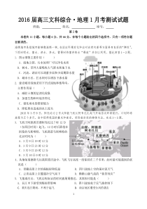 2016届高三文科综合