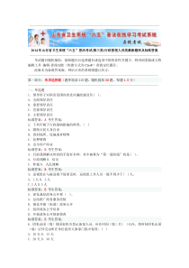 2014年山东省卫生系统“六五”普法考试(第三类)行政管理人员类最新题库及标准答案