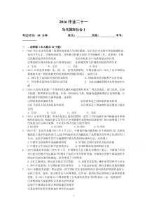 2016届高三政治二轮复习高考作业卷作业二十一当代国际社会1