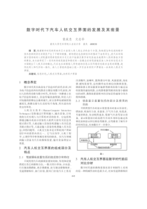 数字时代下汽车人机交互界面的发展及其前进
