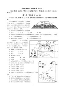 2016届高三文综周考3