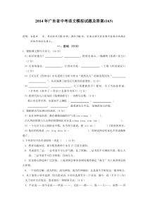 2014年广东省中考语文模拟试题及答案(163)