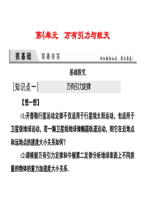 2016届高三物理一轮复习万有引力与航天.