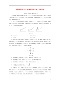 2016届高三物理二轮复习专题限时练6第1部分专题6机械能守恒定律功能关系
