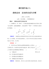 2016届高三物理大一轮复习--课时提升练(11)