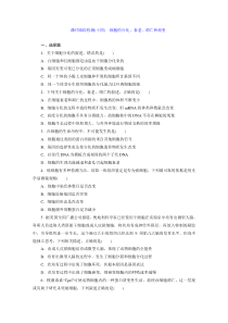 2016届高三生物一轮复习习题课时跟踪检测14《细胞的分化衰老凋亡和癌变》