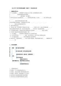 2014年广州中考思想品德第一轮复习关注政治生活