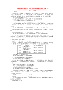 2016届高三生物一轮复习第一单元第1讲基因的分离定律课下限时集训2新人教版必修2