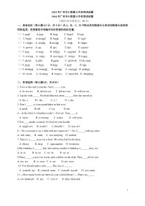 2014年广州市小联盟小升初英语真题及分析
