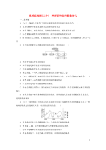 2016届高三生物一轮复习第三单元第一讲种群的特征和数量变化课时踪检测新人教版必修3