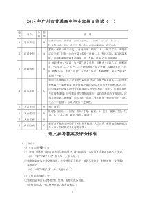 2014年广州市普通高中毕业班综合测试广州一模语文_Word版含答案