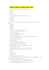 2014年广西信息安全公需科目考试答案题库