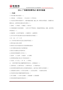 2014年广西教育学真题及解析
