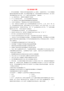 2016届高三生物二轮复习特色专项训练(五)信息给予类