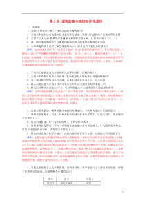 2016届高三生物二轮复习知识落实篇专题四遗传变异和进化第2讲遗传的基本规律和伴性遗传配套作业