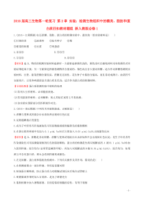 2016届高三生物第一轮复习 第2章 实验：检测生物组织中的糖类、脂肪和蛋白质回扣教材题组 新人教版