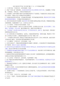 2016届高三病句练习