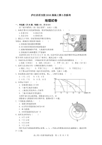 2016届高三第3次联考地理试题