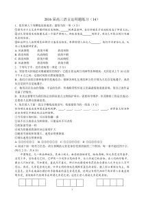 2016届高三语言运用题练习(14)