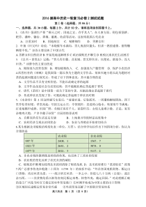 2016届高中历史一轮复习必修2测试试题