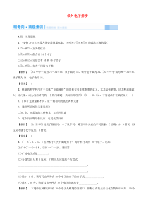 2016届高考化学一轮复习15核外电子排布练习