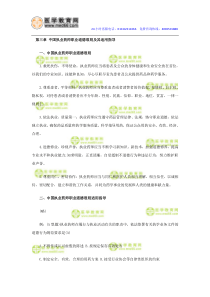 2014年执业药师《药事管理与法规》复习精讲笔记第二部分(35)