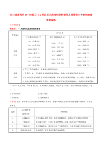 2016届高考历史一轮复习12从汉至元政治制度的演变及明清君主专制的加强考题演练