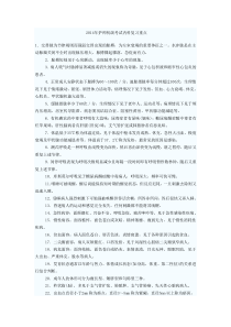 2014年护师初级考试内科复习重点