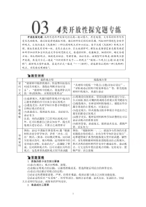 2016届高考历史二轮复习考前30天034类开放性探究题专练