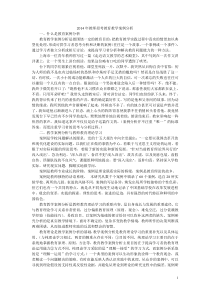 2014年教师招考教育教学案例分析(必看)