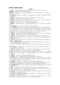 2014年教师资格证考试教育学心理学复习资料精心总结-打印版-18页