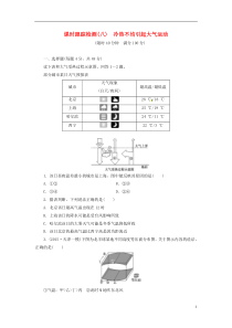 2016届高考地理一轮总复习第二章第一讲冷热不均引起大气运动课时跟踪检测(含解析)