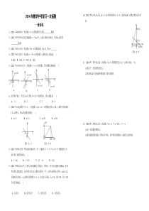 2014年数学中考复习一次函数