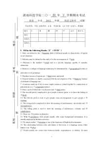 2014年文体学试卷