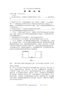 第十六届全国中学生物理竞赛预赛试题