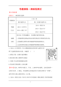 2016届高考岳麓版历史一轮复习第3单元第1讲从鸦片战争到八国联军侵华考题演练