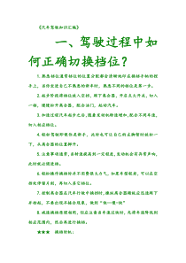 新手上路汽车驾驶知识汇编