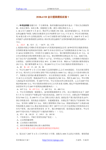 2008ck100会计模拟试卷1