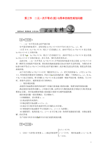 2016届高考数学一轮复习63二元一次不等式(组)与简单的线性规划问题练习理